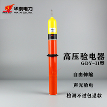 Huatai power GDY-II type 35KV high voltage acousto-optic electroscope insulation inspection Rod telescopic high voltage electrical measuring pen