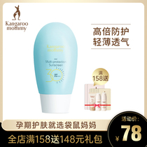 Kangaroo mother pregnant sunscreen skin care products Natural isolation sunscreen moisturizing cosmetics Pregnant skin care products