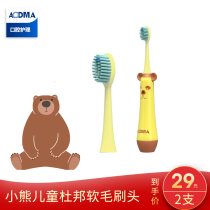 AODMA (AODMA) DY-105 electric toothbrush brush head bristles 2 sets of M1 childrens electric toothbrush