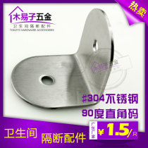 Professional public toilet toilet partition hardware fittings 304 stainless steel L-shaped 90 degree right-angle yard corner