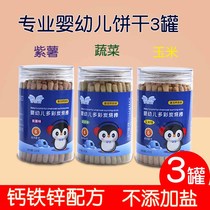 Babos baby childrens finger cookies Baby food supplement does not add salt molar snacks 6-12 months 1-2-3 years old