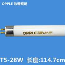 OPPLET5 mirror front light tube YK8W11W18W21W24W28W RR6500K daylight 16G three primary colors