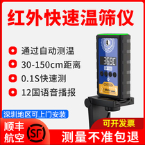  Infrared temperature measuring instrument automatic electronic voice broadcast at the door of the shopping mall community high-precision long-distance thermal imaging