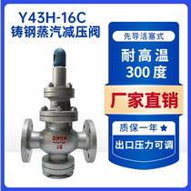 Y43H-16C Cast steel flange steam pressure reducing valve High temperature pilot piston diaphragm pressure regulating valve DN15-400