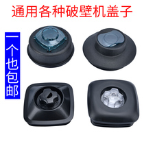  Wall breaker cover Accessory cover Universal 767 High-horsepower soymilk maker anti-overflow cover Mixer ice machine cover