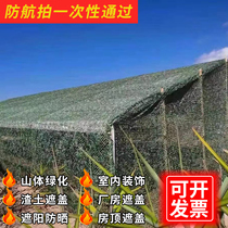 Anti-aerial photography camouflage net double camouflage sunshade net mountain greening cover net outdoor sunscreen network encryption anti-counterfeiting network