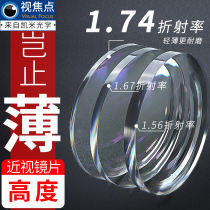 Korea Kemi myopia eyeglass lenses Visual focus anti-blue light 1 67 Height 1 74 aspherical lens 2 pieces