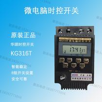Original Shanghai Huaqi microcomputer time control switch KG316T timer Time Controller quality assurance