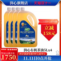 (Double 11 first buy) Runxin organic camellia oil 5L * 4 bottles of physical pressed tea seed oil