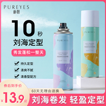 Bangs styling spray Womens hairstyle dry glue Natural fluffy hairspray Anti-frizz hair mousse moisturizing gel water