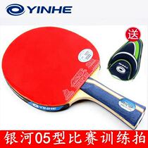 YINHE Galaxy 05BD5 star table tennis racket finished film with double-sided anti-glue horizontal pat straight for early intermediate competition training