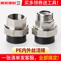 pe Union Joint hot melt inner wire outer wire slingknot water pump irrigation plumbing pipe fittings 20 25 32 tap water pipe fittings