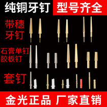 Wuhan golden light brass single nail sleeve nail plaster plaster nail nail planting machine special nail mechanic room special nail
