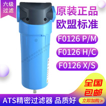 ATS compressed air precision filter F0126 degreasing dust removal water removal P M H C X S filter element