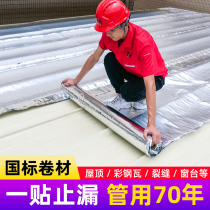 Roof waterproof leak repair material Roof roof strong asphalt self-adhesive insulation coil strong water plugging tape patch