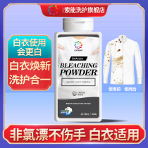 Bleaching agent white color clothing general color bleaching powder stain removal yellow whitening explosive salt laundry stain removal