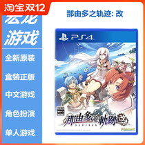 The new Sony PS4 game has many tracks: change the Chinese version with CD special code spot