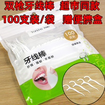 Double gun dental floss stick ultra-fine family round line portable boxed portable dental floss household toothpick thread 100