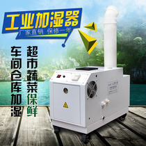 Industrial Humidifiers Supermarket Vegetable Preservation Humidifiers Buffet Freshness Preservation Humidifiers Accessories