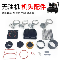Woodworking air pump silent oil-free air compressor head cylinder head Elbow piston ring leather bowl cylinder liner accessories package Daquan