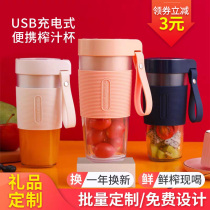 Mini juicer portable multifunctional USB rechargeable juicing Cup electric juice cup gift custom printing logo