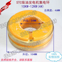 4#STC diesel engine copper ring collector ring Mindong generator copper slip ring STC10 STC12 generator accessories