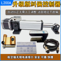 Automatic correction controller photoelectric infrared and side-to-line execution system integrated correction machine accessories electric cylinder