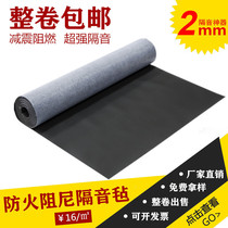 Fireproof high damping sound insulation felt 2mm keel partition wall ceiling backing KTV shock absorption mute noise reduction material