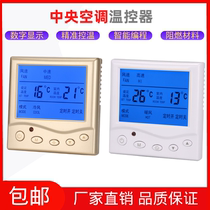 Central air conditioner LCD thermostat air conditioner three-speed switch control panel fan coil temperature controller wire controller