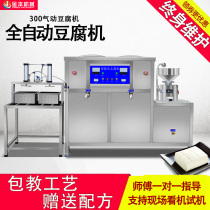Tofu machine automatic commercial start-up large-scale tofu machine multi-function soy milk tofu tofu brain all-in-one machine