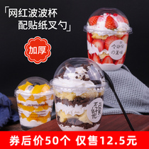 Milk tea fat Cup Net red Boo Cup 360ml95 caliber U cake dessert Bob cup fried yogurt fruit