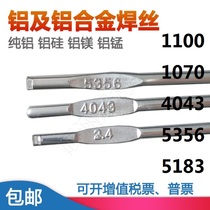 New gas argon arc arc welding wire ER5356ER5183 aluminum silicon ER4043ER4047 pure aluminum ER10701100