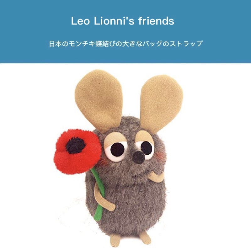 Japan Leo Lionnis friends original genuine limited-edition field mouse Afo mouse plush doll doll