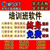 Genuine 2020 Meiping training course tutoring students Fee Music dance painting art class cash register system