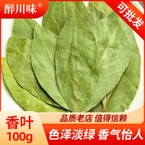 Guangxi geranium 100g dry bay leaf stewed meat stewed condiment Star anise cinnamon combination spice seasoning Daquan