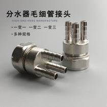 Floor heating water separator accessories 10 capillary joint water collector branch pipe interface capillary copper joint