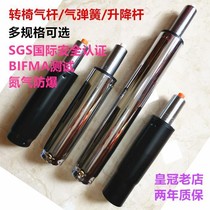 Computer chairOffice chairSwivel chairExecutive chairBoss chairE-sports chairAccessoriesGas rodGas capGas springHydraulic rod
