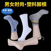 Male and female foot model socks model adult plastic fake foot model socks display props photo model foot model