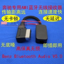 Mercedes-Benz ami Bluetooth Receiver s350s400c63ml350glk350e300lw221 Lossless Music Module