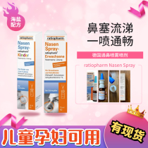 Spot) German Nasen Spray Pregnant women and children nasal congestion ventilation nasal spray Spray Nasal sea salt water