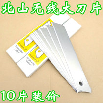 Non-line art blade Beishan 3140 non-trace media blade 18mm seamless non-broken non-creased large blade