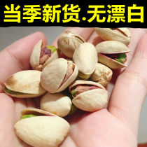 New goods large granular pistachio 500g large canned non-bleached pregnant women nut snacks bulk dried fruit batch kernels