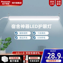 Panasonic Dormitory Lighting Tube Led Eye Table Lamp Learning Dorm Room Bedside Desk Adsorption Reading Light Charge Cool Lights