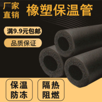 Rubber and plastic insulation pipe solar air conditioning ppr water pipe insulation cotton fire pipe insulation and antifreeze sunscreen Pipe sleeve