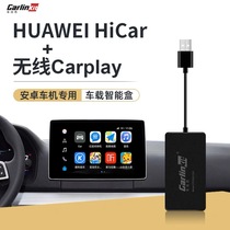 Suitable for Android car machine wireless Huawei HiCar box USB car connected navigation carplay screen mirroring module