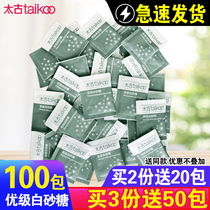 Taikoo Taikoo white sugar bag 100 packs of high quality white sugar black coffee milk tea drink brewing companion sugar