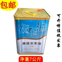 Sewing machine class A special oil clothing car oil flat car oil white oil mechanical printer hair clipper lubricating oil