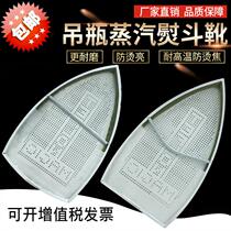 Bottle iron steam electric iron bottom set laser sleeve Aurora cover anti-Coke bottom plate hot boots hot shoes