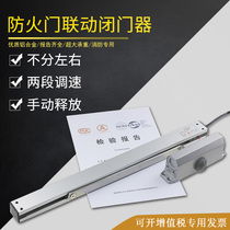 Linkage door closer power-off electromagnetic release fire door linkage chute electric door closer