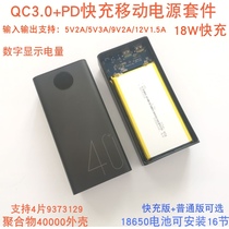 QC fast charging mobile power shell motherboard 40000 polymer 18650 box 16 charging treasure DIY kit material